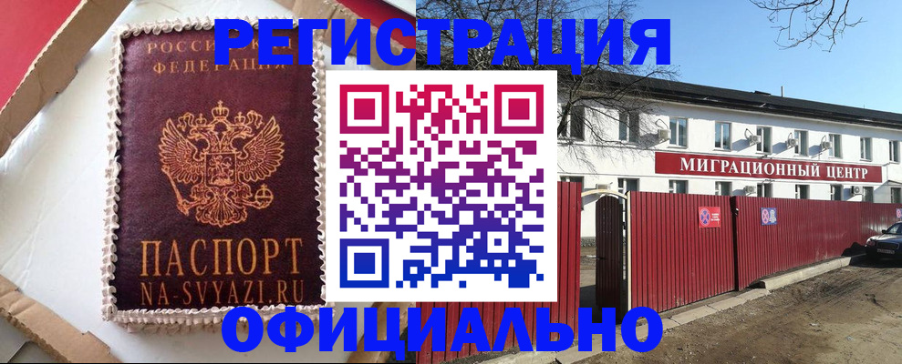 временная регистрация адрес в Кызыле