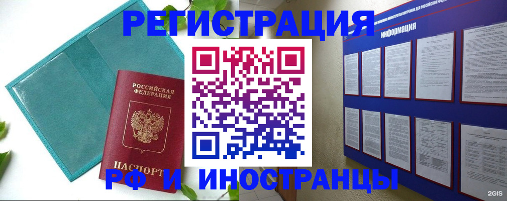 временная регистрация 2025 в Кызыле