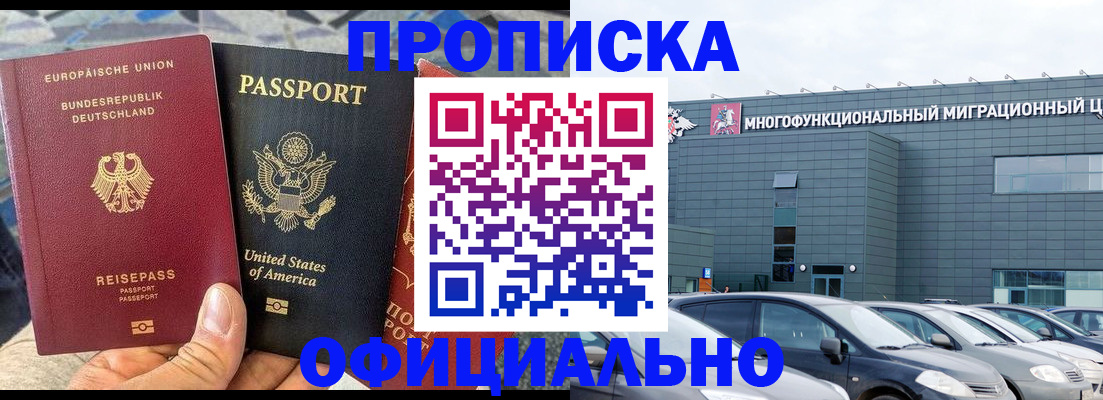 временная регистрация законно в Кызыле