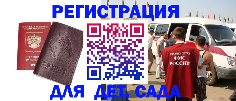 временная регистрация для школы в Кызыле