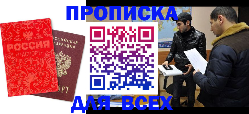 временная регистрация адрес в Кызыле