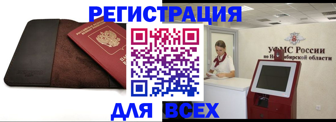 прописка штамп в Кызыле