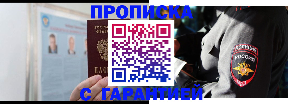 временная регистрация законно в Кызыле