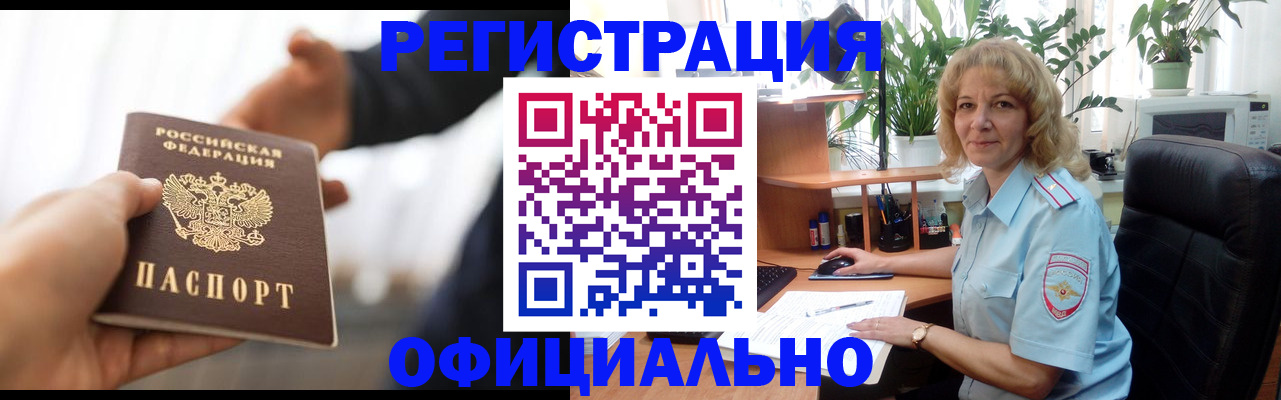 прописка гарантия в Кызыле