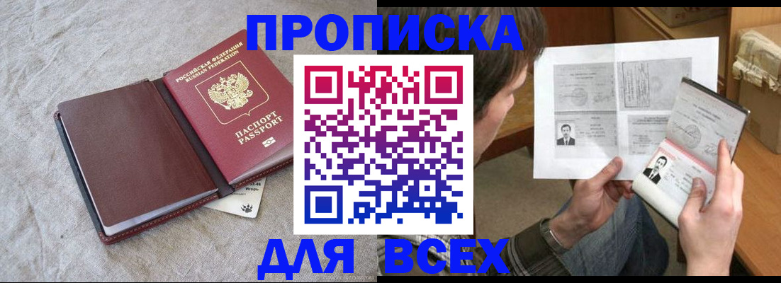 прописка регистрация в Кызыле